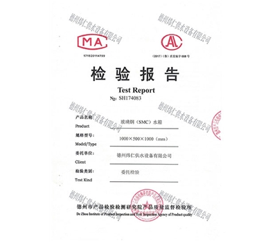 檢驗報告