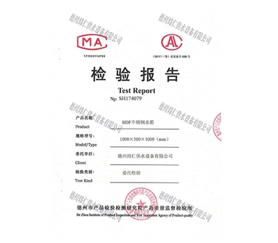 檢驗報告