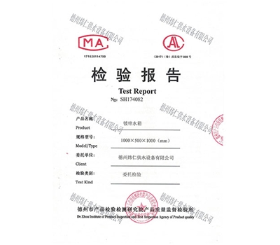 檢驗報告