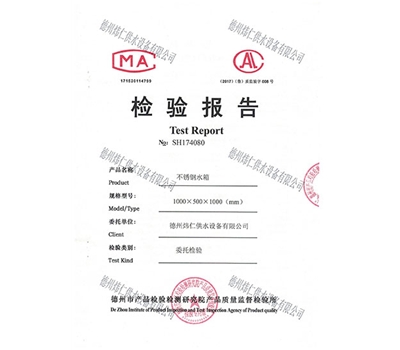 檢驗報告