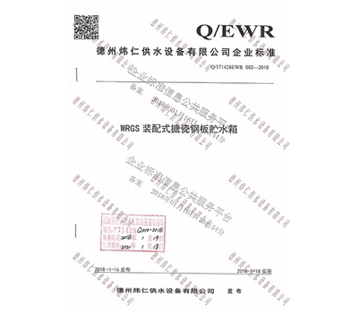 企業標準