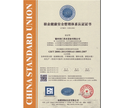 健康安全證書