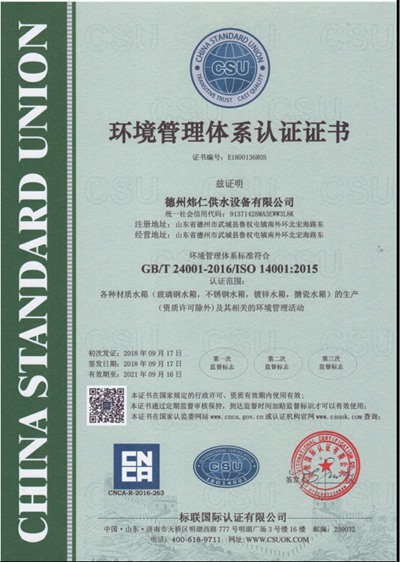 環境管理證書