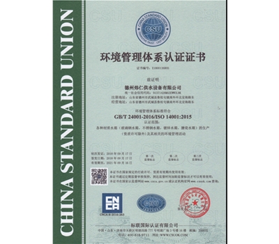 環境管理證書