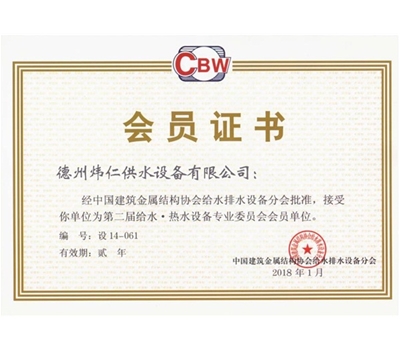 會(huì)員證書