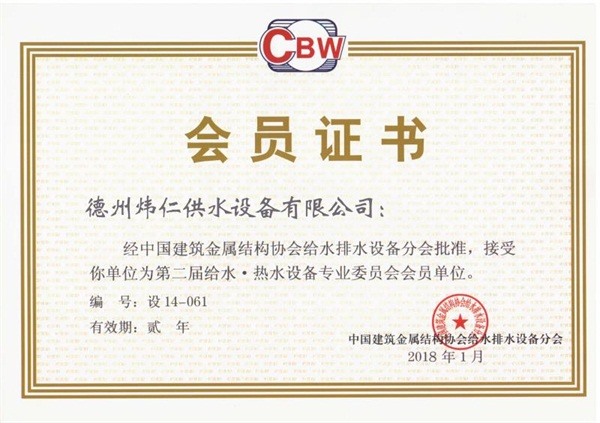 會(huì)員證書(shū)